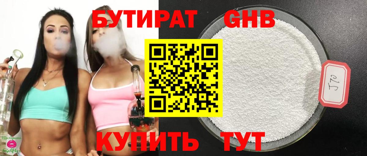 Бутират оксана Ипатово