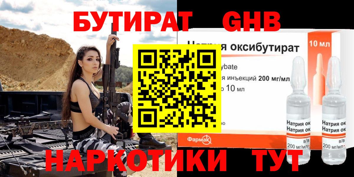 Ипатово  Бутират вода  Вход с VPN 