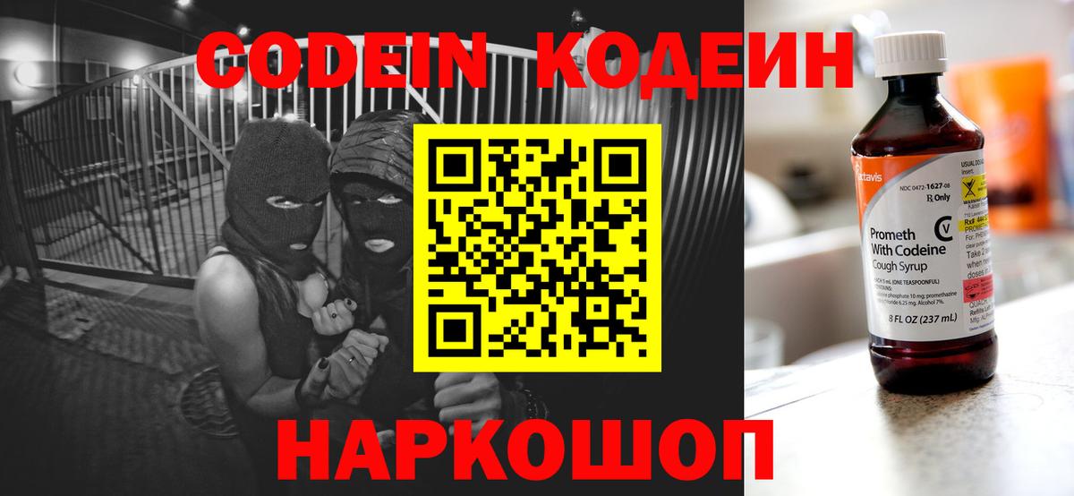 Кодеиновый сироп Lean Purple Drank  Вход с VPN  Ипатово  Кодеиновый сироп Lean напиток Lean (лин) 