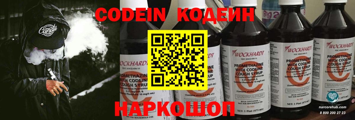 Кодеиновый сироп Lean Purple Drank Ипатово