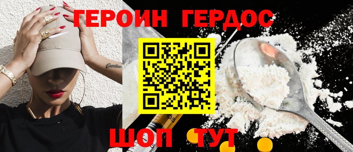 ГЕРОИН Heroin Ипатово