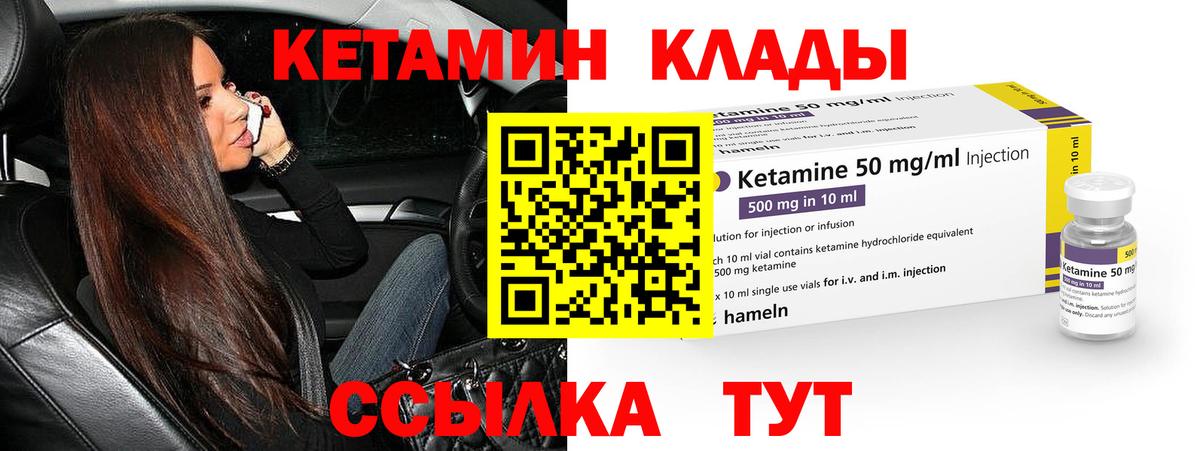 КЕТАМИН ketamine Ипатово